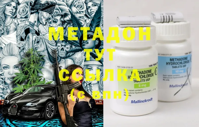 МЕТАДОН methadone  Богданович 